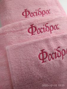 ροζ πετσέτα με κέντημα όνομα